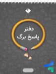 پاسخبرگ اندیشه جم