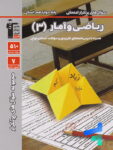 سوال های پرتکرار ریاضی و آمار دوازدهم انسانی قلم چی