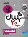 سیگنال بیست فلسفه دوازدهم خط سفید
