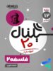 سیگنال بیست فلسفه دوازدهم خط سفید
