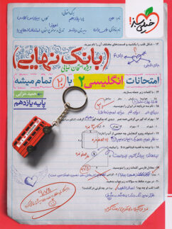بانک نهایی زبان انگلیسی یازدهم خیلی سبز