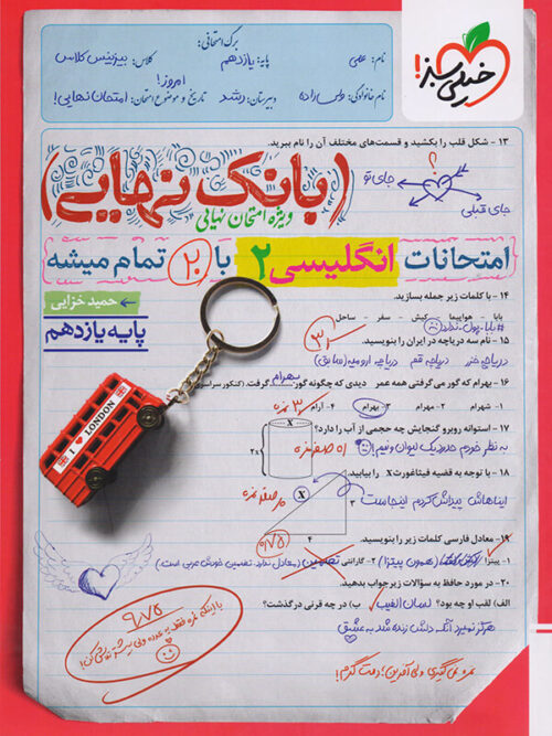 بانک نهایی زبان انگلیسی یازدهم خیلی سبز