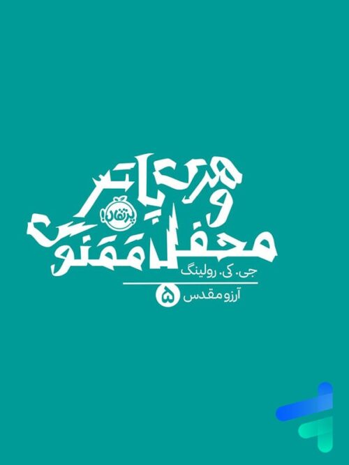 هری پاتر و محفل ققنوس پرتقال