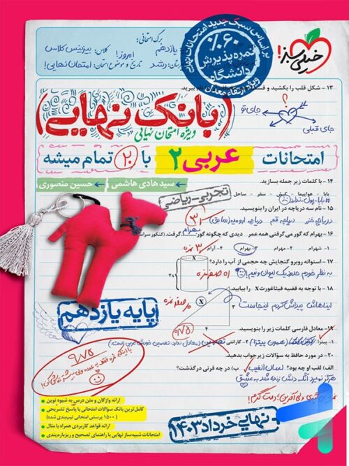 بانک نهایی عربی یازدهم خیلی سبز