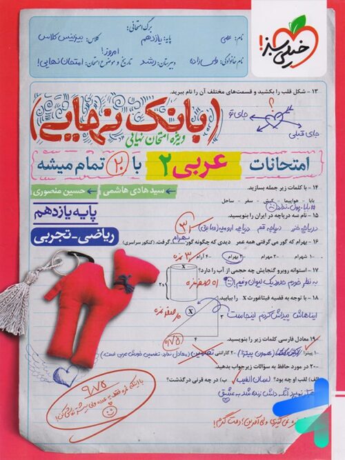 بانک نهایی عربی یازدهم خیلی سبز