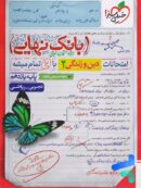 بانک نهایی دین و زندگی یازدهم خیلی سبز