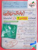 بانک نهایی فارسی یازدهم خیلی سبز