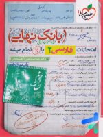 بانک نهایی فارسی یازدهم خیلی سبز