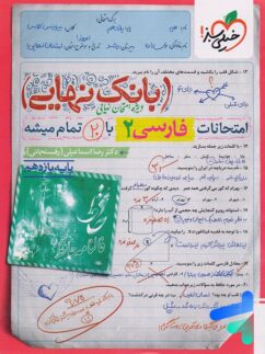 بانک نهایی فارسی یازدهم خیلی سبز