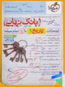 بانک نهایی تاریخ دهم خیلی سبز