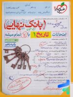 بانک نهایی تاریخ دهم خیلی سبز