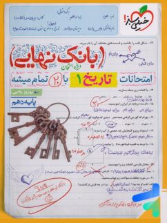 بانک نهایی تاریخ دهم خیلی سبز