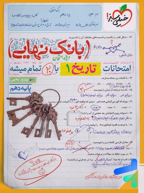 بانک نهایی تاریخ دهم خیلی سبز