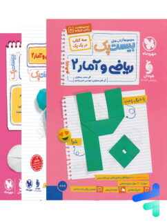 بیست پک ریاضی و آمار یازدهم انسانی مهروماه