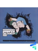 درک عمومی هنر تاریخ هنر ایران، صنایع دستی، خوشنویسی کارنامه کتاب