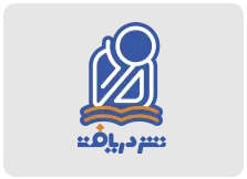 انتشارات دریافت