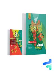 فرمول بیست دین و زندگی یازدهم انسانی گاج