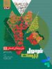 فرمول بیست دین و زندگی یازدهم انسانی گاج