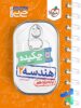 جیبی چکیده هندسه یازدهم خیلی سبز