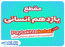 کتاب کمک درسی یازدهم انسانی