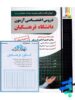 کتاب دروس اختصاصی دانشگاه فرهنگیان چهارخونه