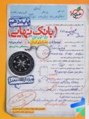 کتاب کمک درسی جغرافیای ایران دهم