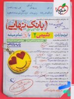 بانک نهایی شیمی یازدهم خیلی سبز