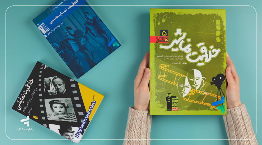بهترین منابع خلاقیت نمایشی کنکور 1403 کدامند؟