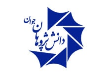 دانش پژوهان جوان