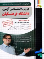 کتاب دروس اختصاصی دانشگاه فرهنگیان چهارخونه