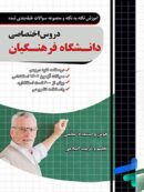 کتاب دروس اختصاصی دانشگاه فرهنگیان چهارخونه
