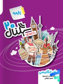 سیگنال بیست زبان انگلیسی نهم خط سفید