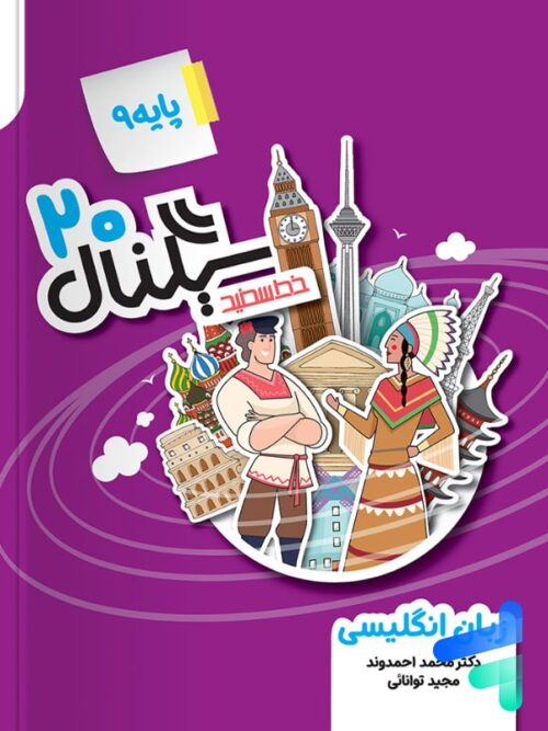 سیگنال بیست زبان انگلیسی نهم خط سفید