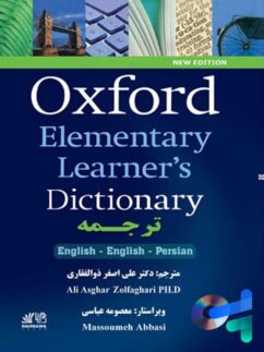 Oxford Elementary Learner’s Dictionary English-English-Persian آکسفورد المنتری