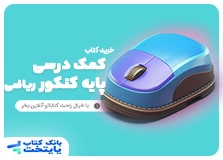 کتاب پایه کنکور ریاضی