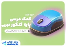 کتاب پایه کنکور تجربی