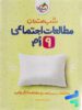 شب امتحان مطالعات اجتماعی نهم خیلی سبز