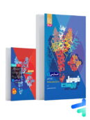 فرمول بیست فارسی دهم گاج