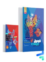 فرمول بیست فارسی دهم گاج