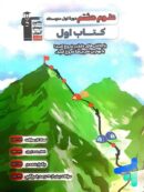 کتاب اول علوم هشتم قلم چی