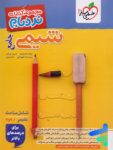 شیمی جامع کنکور نردبام خیلی سبز