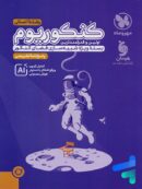 پاسخ کنکوریوم انسانی مهر و ماه