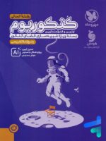 پاسخ کنکوریوم انسانی مهر و ماه