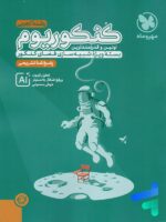 پاسخ کنکوریوم رشته تجربی مهر و ماه