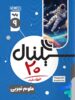 سیگنال بیست علوم نهم خط سفید