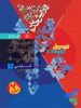 ضمیمه فرمول بیست فارسی دهم گاج