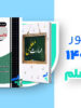 منابع کنکور فرهنگیان 1405؛ برای کنکور فرهنگیان چه کتاب‌هایی بخوانیم؟