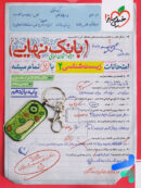 بانک نهایی زیست شناسی یازدهم خیلی سبز