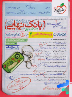 بانک نهایی زیست شناسی یازدهم خیلی سبز