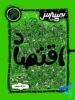 بیسترس اقتصاد دهم کاگو